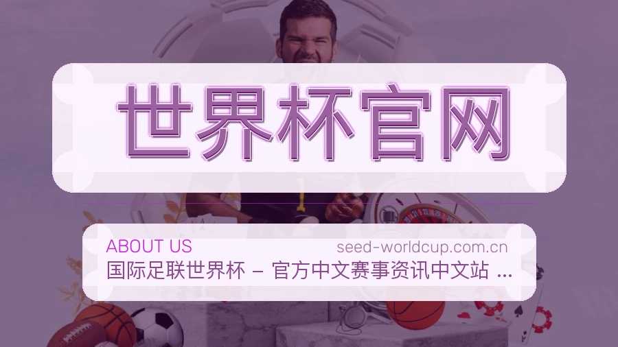 世界杯官网平台内容服务