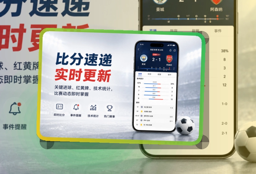 世界杯官网比分赛程APP:安装后使用自然